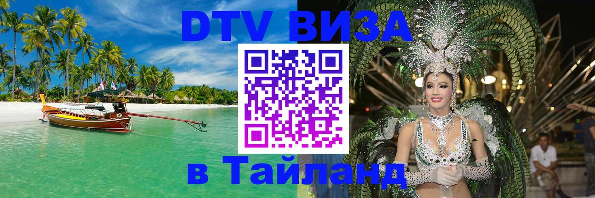 DTV Visa Thailand — прайс и условия, виза без дополнительных документов - 